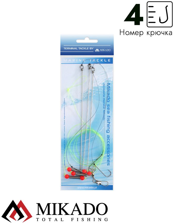 Морская оснастка Mikado STEEL BOOM RIG, крючок № 4