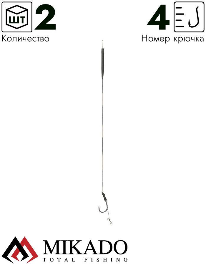 Карп-лидер Mikado Territory CLASSIC RIG PRO с покрытием, 23см., крючок №4, 25lbs (2шт.)