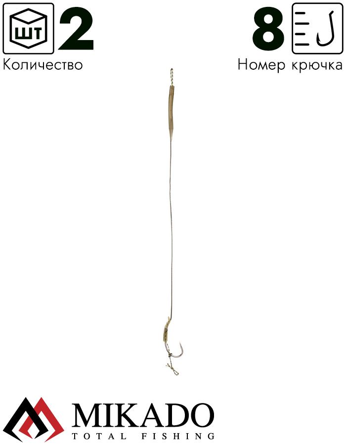 Крючки с поводками Mikado ANTI-BLOW OUT RIG - 23 см, кр. №8, 15 lbs (уп.-2шт.)
