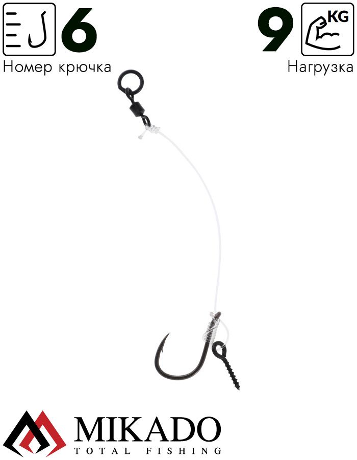 Поводок для плав бойлов Mikado CHOD RIG LONG 6см, кр.№6, 20 lbs, леска Chod Line с винтом (уп.-3шт.)