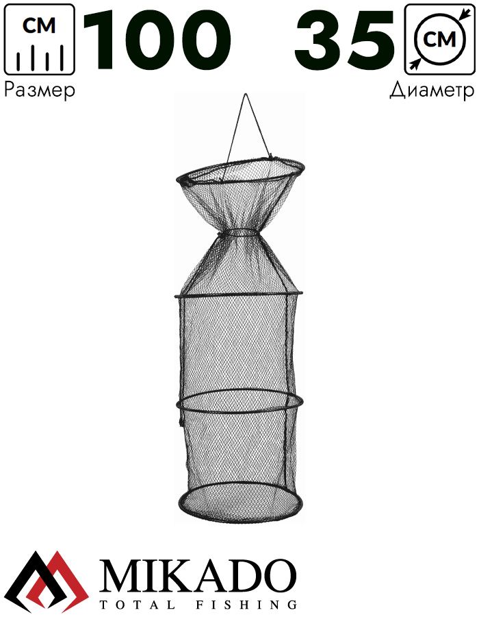 Садок размер 35 см x 100 см