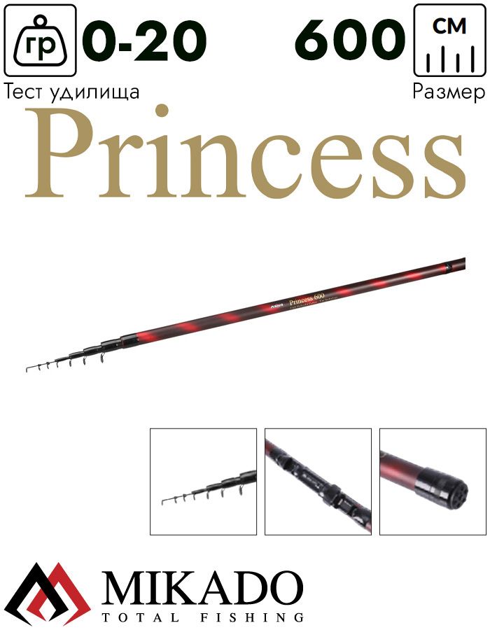 Удилище болонское Mikado PRINCESS 600 (до 20 г.)