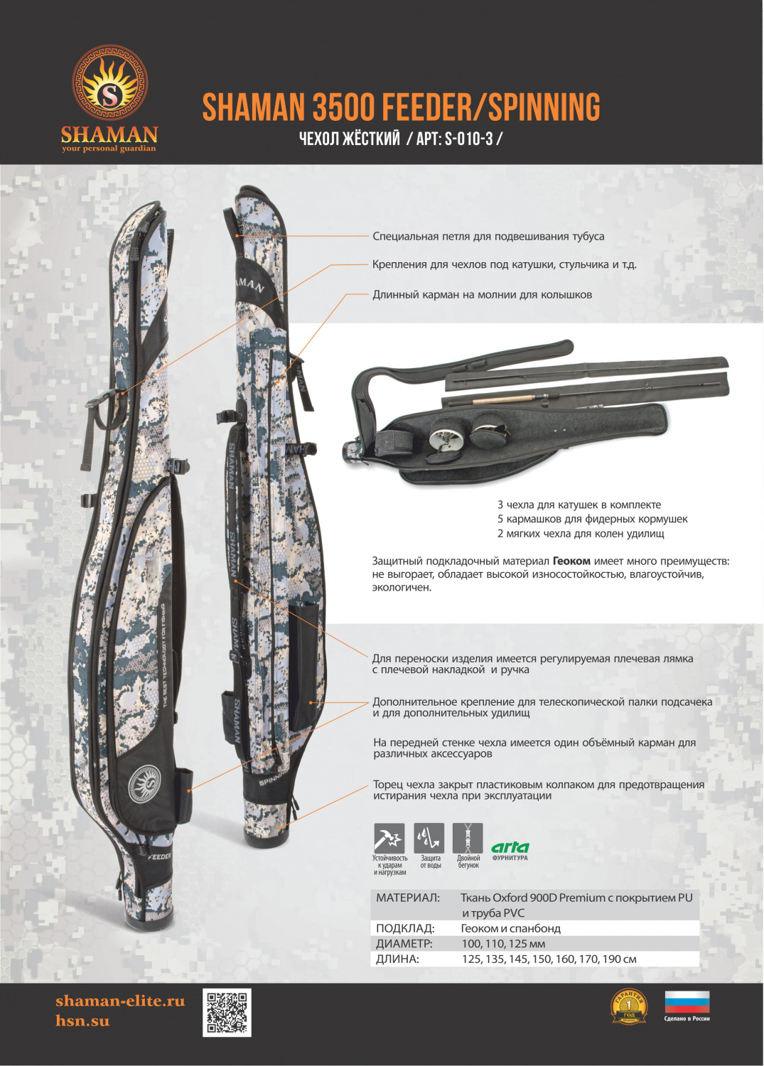 Чехол жесткий «Feeder/Spinning» ХСН Open Mountain 100 мм 125 см S-010-3