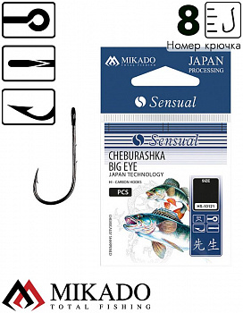 Крючки Mikado SENSUAL - CHEBURASHKA BIG EYE № 8 (с ушком)  ( 10 шт.)